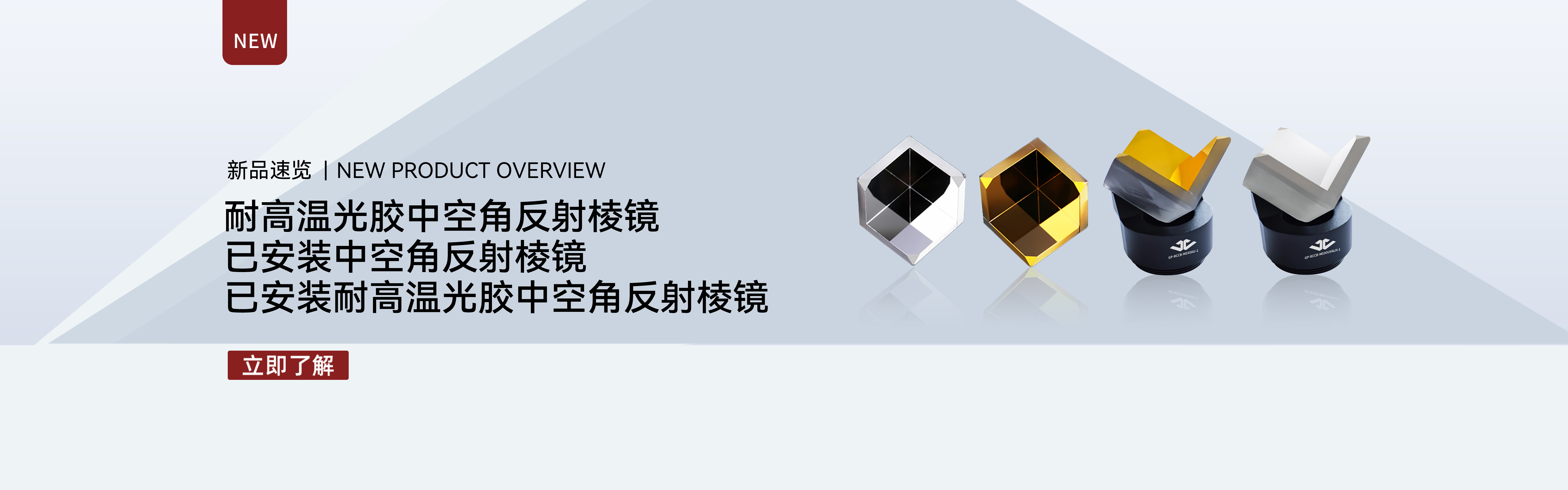 banner-中空角锥