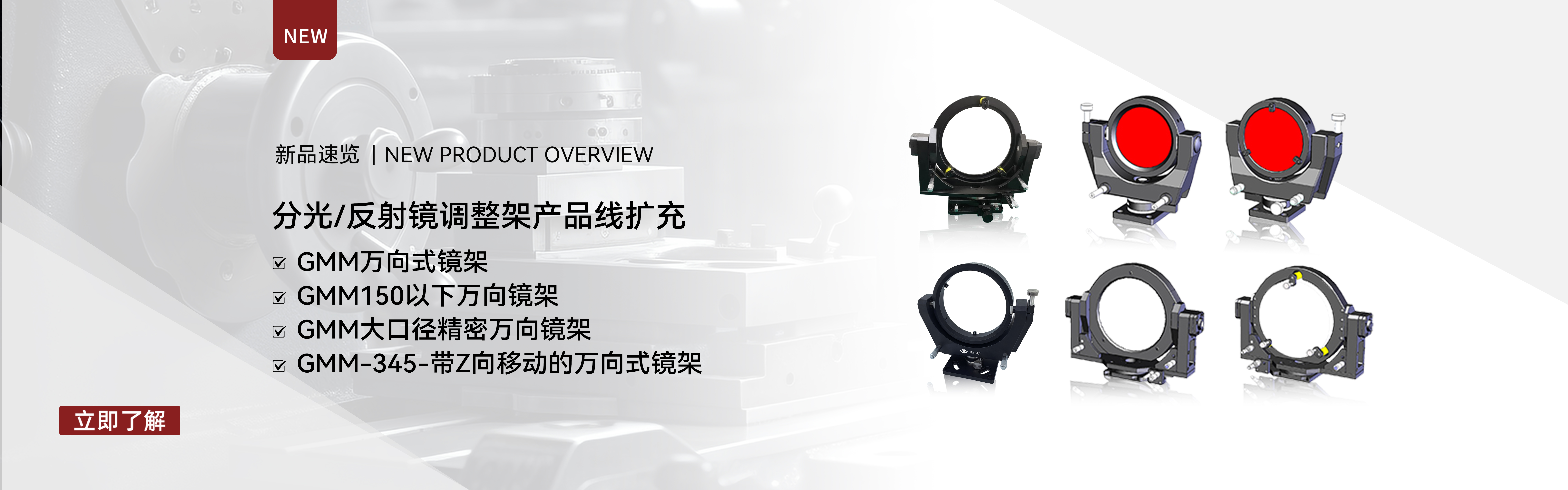 banner-万向镜架