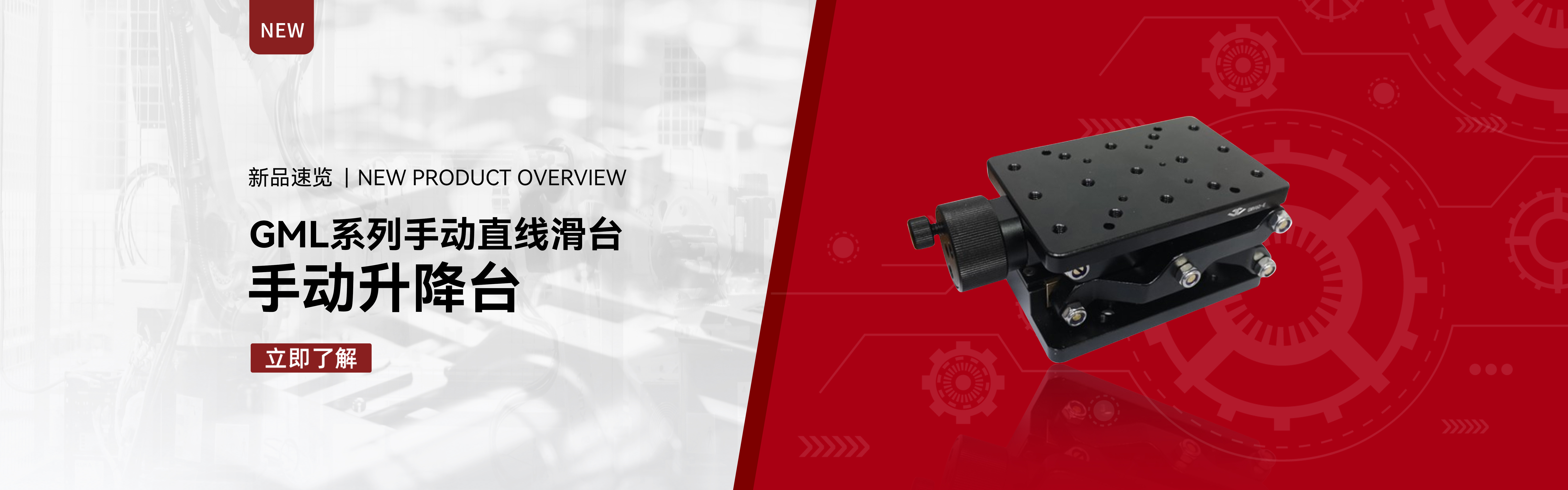 banner-手动升降台